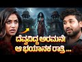 ಆ ರಾತ್ರಿ ಇಂದಿಗೂ ನೆನಪಿದೆ Rajesh Reveals Special Sangeetha Sri