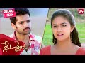 I Love You But I Am Not In Love With You Keerthy Suresh Nenu Sailaja Ram Pothineni SUN NXT