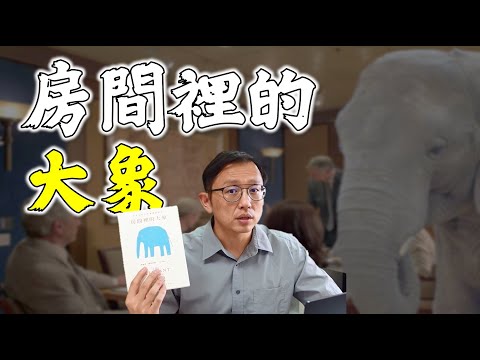 房間擺大象