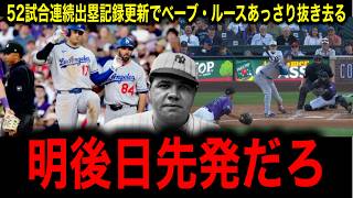 【歴史破壊】52戦連続出塁の裏側…大谷翔平が手にした「最強の選球眼」がメジャーの常識を破壊している件