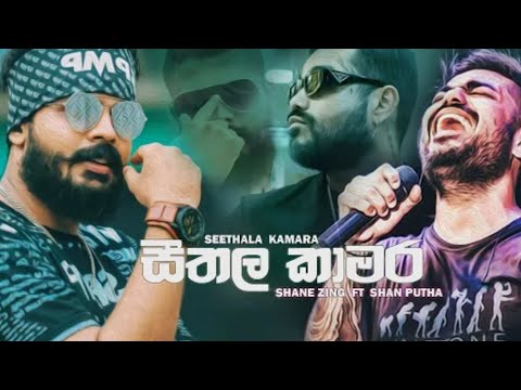 ShanaXShena -Seethala Kamara (සීතල කාමර අස්සේ)