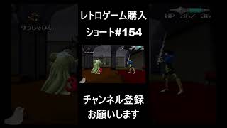【レトロゲーム購入#154】　王子の物語　#レトロゲーム #ゲーム #購入品紹介 【ショートバージョン】