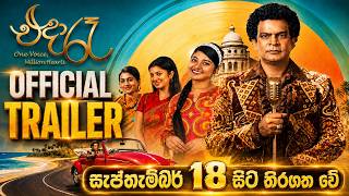 “එදා රෑ” සැප්තැම්බර් 18 සිට තිරගත වේ💓   (Official Trailer)