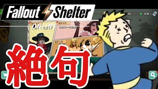 【Fallout Shelter online】#46 コミックヒーローが過酷な件①