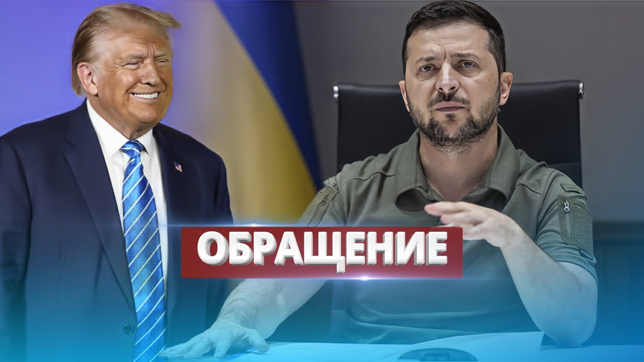 Zelensky Addresses Trump / Key Condition