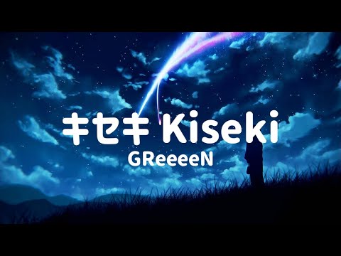 Kiseki - GReeeeN 『キセキ』 Lyrics