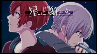 星に願いを / flumpool (cover) 【まふまふ&あほの坂田】 オリジナルPV