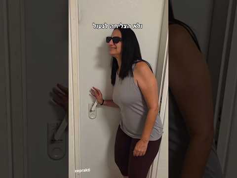 פשטי פשטות 🤣 שיטה לנעול בקלות את דלת הממ
