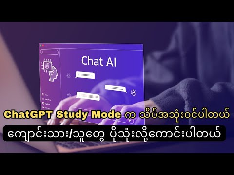 ChatGPT Study Mode Myanmar Tutorial – Solve Math with AI