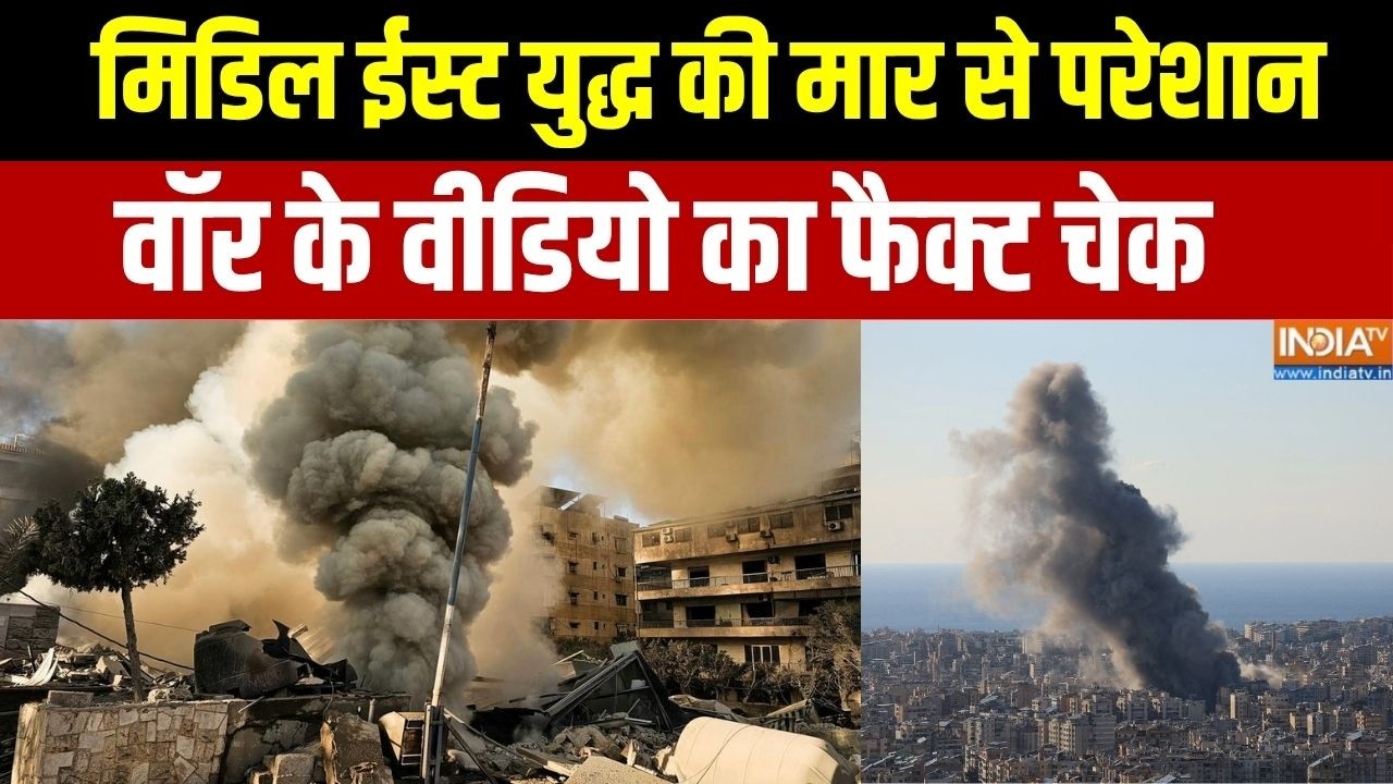 US-Israel-Iran War: मिडिल ईस्ट युद्ध की मार से परेशान, देखिए वॉर क?