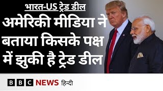 India-US Trade Deal में किसके पक्ष में झुकी है भारत-अमेरिका ट्रेड डील?  (BBC Hindi)
