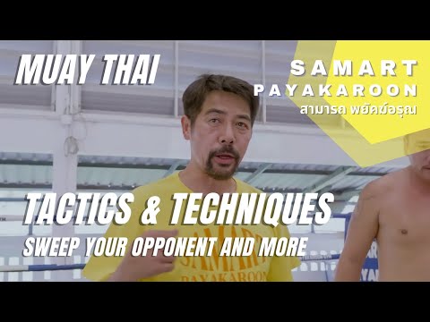 Knock the Opponent off His Feet With Samart Payakaroon  สามารถ พยัคฆ์อรุณ