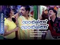 Darling Darling Video Song Ouseppachan Dileep Vineeth Darling Darling