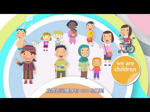 兒童權利公約CRC宣導動畫－【國語版】第3集：平等對待每一位兒童
