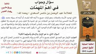 صورة 03 ما هو الإيمان الإسلام وأصولهما الكلبية؟