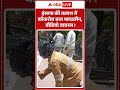 Viral News : इंसाफ की तलाश में कॉकरोच बना फायरमैन, वीडियो वायरल! | #ytshorts #cocroachjantaparty - Video