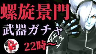 【せいDライブ】螺旋アッシュ入り編成どうしてる？【KOF98 UMOL】