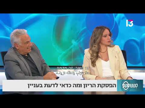 הפסקת הריון ומה כדאי לדעת בעניין