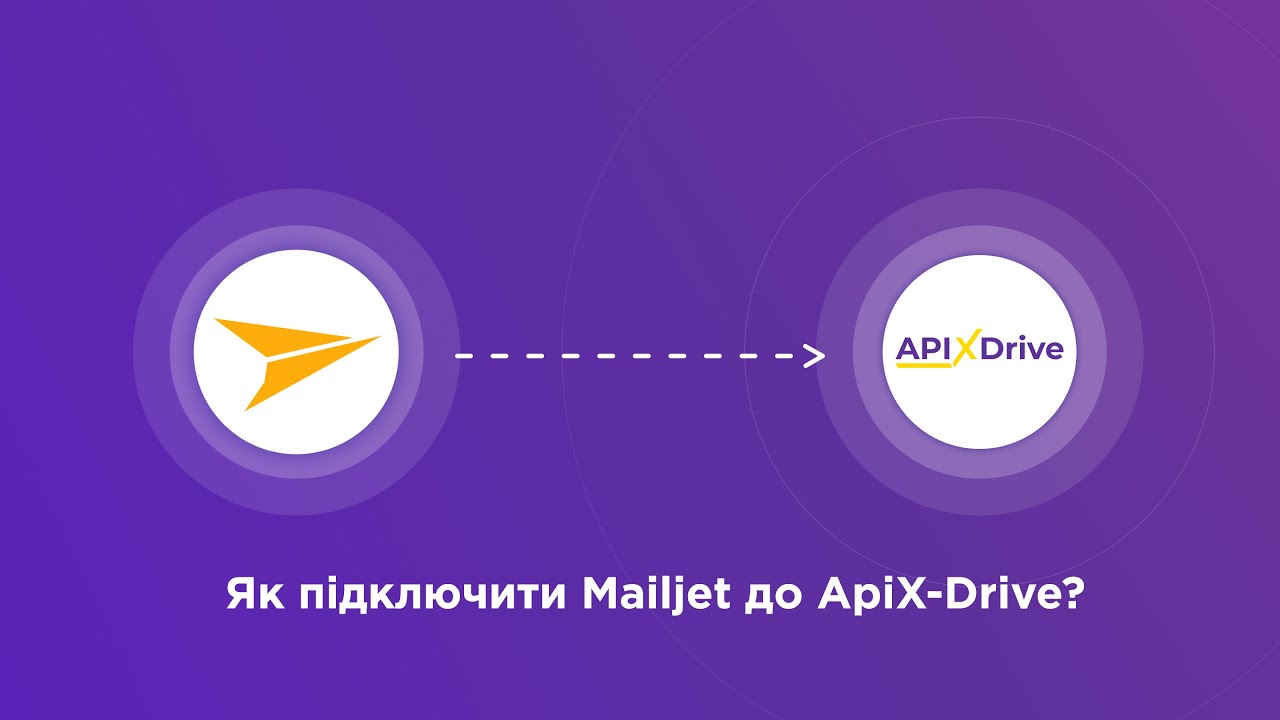 Підключення Mailjet Підключення Mailjet