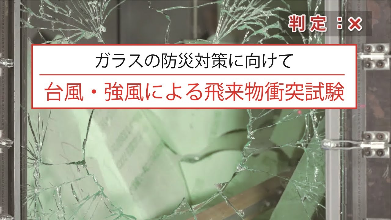 ガラスの種類と性能について