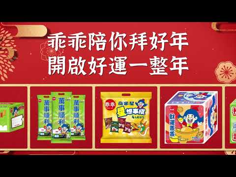 乖乖萬事順利袋