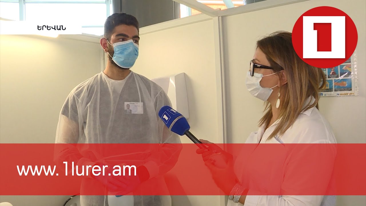 Ստուգայց «Զվարթնոց» օդանավակայանի լաբորատորիաներում