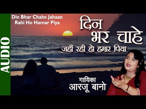 Din Bhar Chahe Jahaan Rahi Ho Hamar Piya — watch video