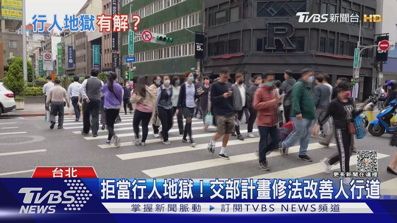 台灣淪為「行人地獄」？　道交條例三讀不禮讓行人罰六千！