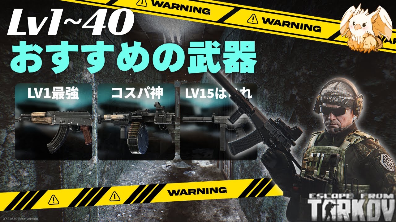【タルコフ】Lv1~40までのレベル帯ごとのおすすめ武器【完全解説】