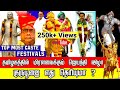 Top Mass Caste Gurupoojai In Tamilnadu தமிழ்நாட்டில் அதிகமக்