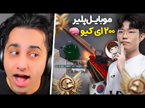 باهوش ترین پلیر کره جنوبی 🤯 اسکیل خالص از قهرمان جهان