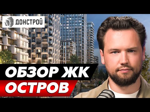 (N) Донстрой – Жк Остров - Вы На Курорте July 25