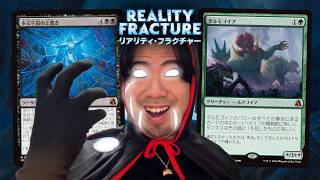MTG最新セット『リアリティ・フラクチャー』の全カードを語る③