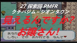 実況 27 探索回 ポケモンファイアレッド 【めざせ！ポケモンブリーダー】