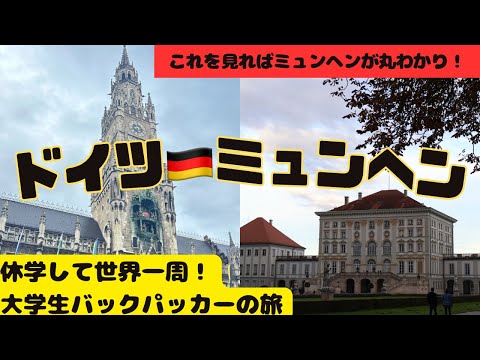 [Munique] O relógio mecânico em tamanho real foi incrível! Viagem de mochileiros universitários ao redor do mundo: Fique em Munique, Alemanha