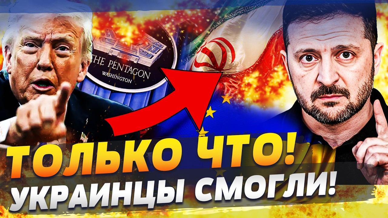 🔥ПРЯМО СЕЙЧАС! АМЕРИКЕ СОРВАЛО БАШНЮ: УКРАИНЦЫ ВОРВАЛИСЬ В ИРАН! ВСУ НЕ ПОЩА