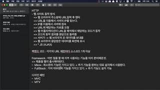 [오지랖 파이썬 웹 프로그래밍] 장고를 공부할 때 필요한 기본 지식 - Django Basic