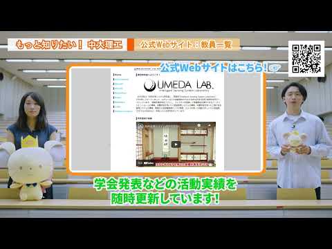 国際経済学科 もっと知りたい！ 中大理工