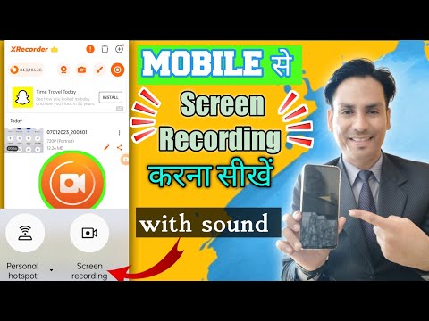 How to Record Mobile Screen Video With Audio / Mobile से Screen Recording📹 कैसे करें