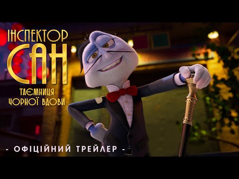 Трейлер Інспектор Сан. Таємниця чорної вдови