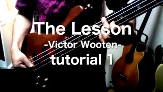 【bass】The Lesson -Victor Wooten- tutorial1【tutorial】This video is subtitled in English.