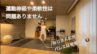 「なぜバレエが有効なのか」について簡単に解説しているバーレッスン動画