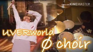 UVERworld / Ø choir ドラム 叩いてみた (drum cover)