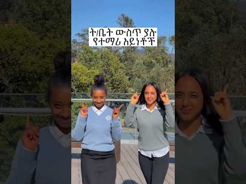 #school life beautiful girls ethiopia