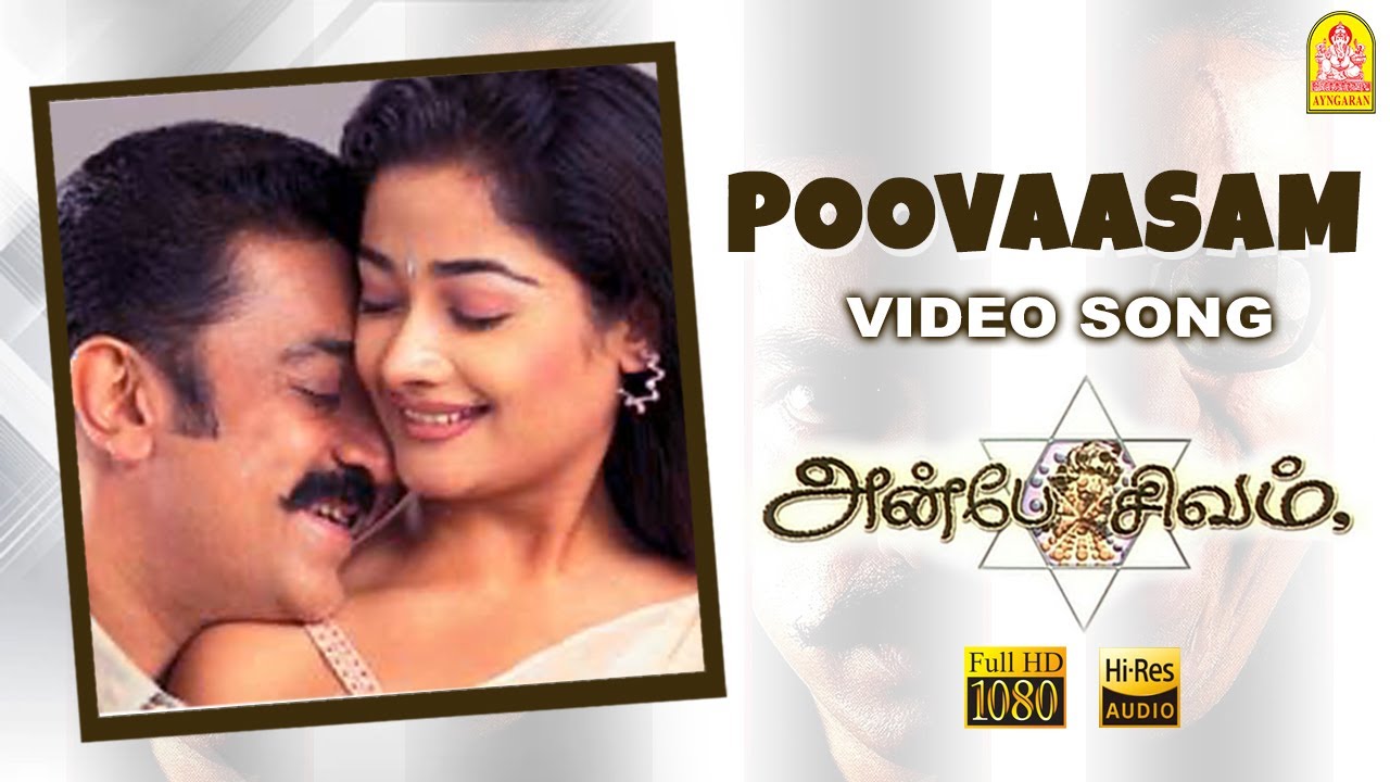 Poo Vaasam Purappadum Song Lyrics | Anbe Sivam | Sadhana Sargam, Vijay Prakash