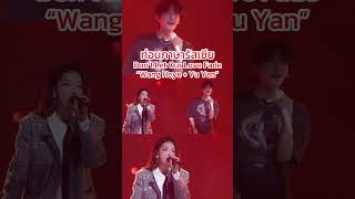 Download lagu ท่อนภาษารัสเซีย…เพราะมาก! เพลง Don’t Let Our Love Fade โดย “Wang Heye   Yu Yan” mp3