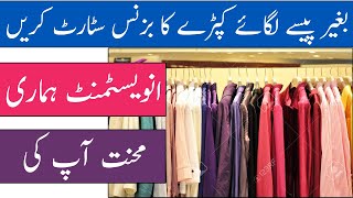 how to start online clothing business in pakistan without investment