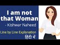 I am not that Woman by Kishwar Naheed Line by Line Explanation in Hindi