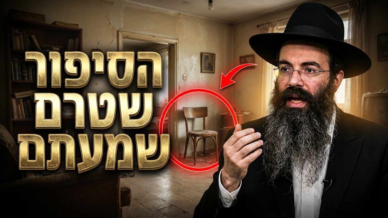 הרב נתנאל אביסרור 🌟 סוד כוחו של רבי עמוס גועטה זצ"ל