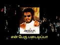 என் பேரு படையப்பா EN PERU PADAIYAPPA A R RAHMAN SPB 5 1 DOLBY DIGITAL